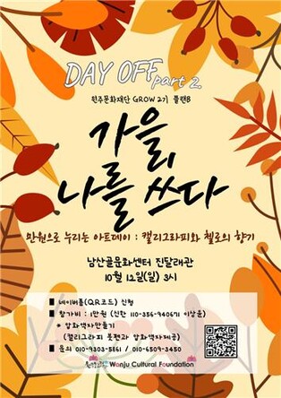 예술로 감성 충전하는 날…'가을, 나를 쓰다' 프로그램 운영