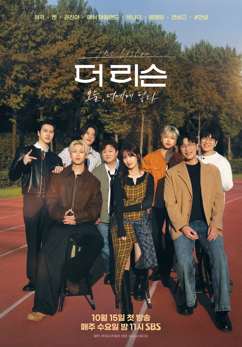 [방송소식] SBS 음악예능 '더 리슨' 시즌5 15일 첫 방송