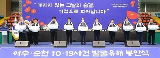 제주도 "법무부 '여순사건 항소 포기' 결정 환영"