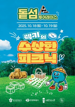 창원 돝섬에 가을소풍 오세요…18∼19일 '피크닉 행사' 개최