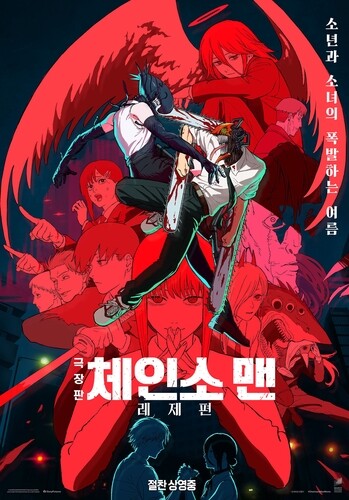 'Chainsaw Man – Reze Arc' Tops Weekend Box Office