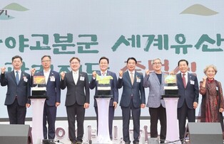 '가야고분군 세계유산관리재단' 출범…3개 도·7개 시군 참여