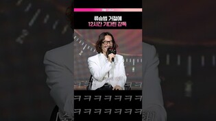 류승범도 당황한 감독의 집착💦 #굿뉴스 #류승범 #설경구 #홍경