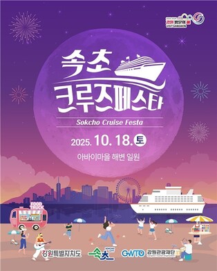 속초 앞바다 수놓는 불꽃…'속초항 크루즈 페스타' 18일 개최