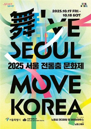 노들섬에서 열리는 전통춤 향연…17∼18일 '서울 전통춤 문화제'