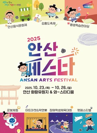 '문화예술과 젊음을 즐기자'…안산시, 대표축제 잇따라 개최
