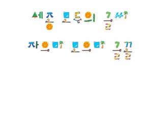 세종시, 한글 아름다움 담은 글꼴 '세종 자으미 모으미체' 배포