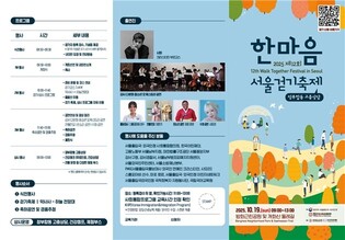 서울출입국청, 방화근린공원서 '제12회 한마음 걷기축제'