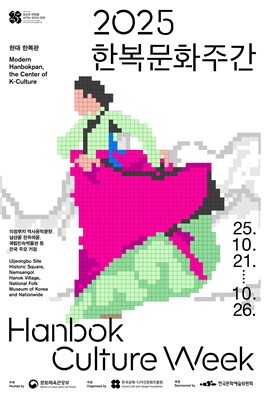 "한복은 K-컬처 대표 자산"…21∼26일 '한복문화주간'