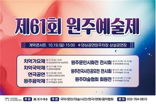 원주의 가을, 풍성한 예술 향기로 물들다…원주예술제 개막