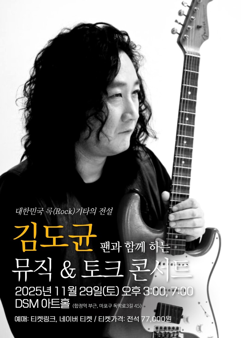 록 기타리스트 김도균, 내달 