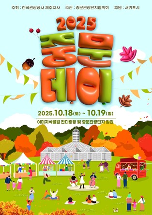 제주 여미지식물원서 5성급 셰프 요리 맛보자…'2025 중문데이'