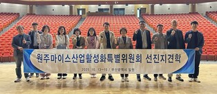 원주시의회 원주마이스산업활성화특별위원회, 선진지 견학