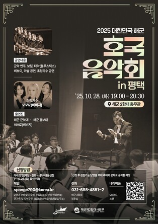 해군 2함대, 28일 해군 창설 80주년 기념 '평택 호국음악회'