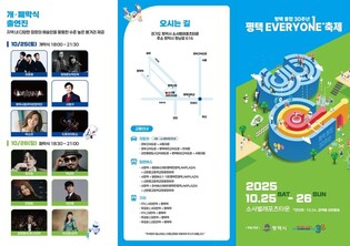 통합시 출범 30주년 기념 '평택 EVERYONE 축제' 25~26일 개최