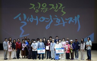 제20회 정읍 전국 실버영화제 대상에 '내 이름을 불러 주었을때'