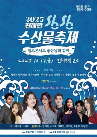 창원서 '진해만 싱싱 수산물 축제'…시식회·수산물 할인판매