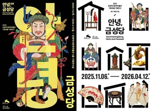 한국무속을 만나다…은평역사한옥박물관 특별전 '안녕, 금성당'