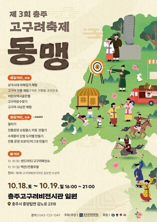충주 고구려비전시관서 고구려 문화축제 '동맹' 개최