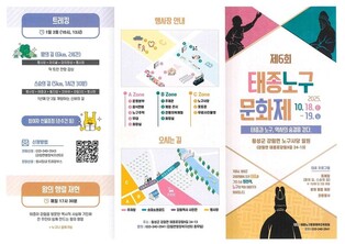 태종, 운곡, 노구의 옛이야기 깃든 횡성 '태종 노구 문화제'