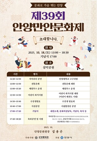 제39회 안양만안문화제 18일 개최…전통혼례·과거시험 재연