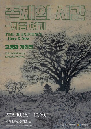 [제주소식] '존재의 시간…지금 여기' 고경화 작가 개인전