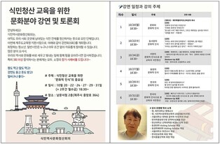 [제주소식] 식민역사문화청산회의, 식민청산 교육 강연회