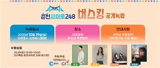 춘천 명물 의암호 출렁다리서 만나는 추억의 가을 감성 버스킹