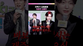 밀리지않는 황태자 김용빈⚡  #김용빈 #김원훈 #길치라도괜찮아 #제작발표회 #예능