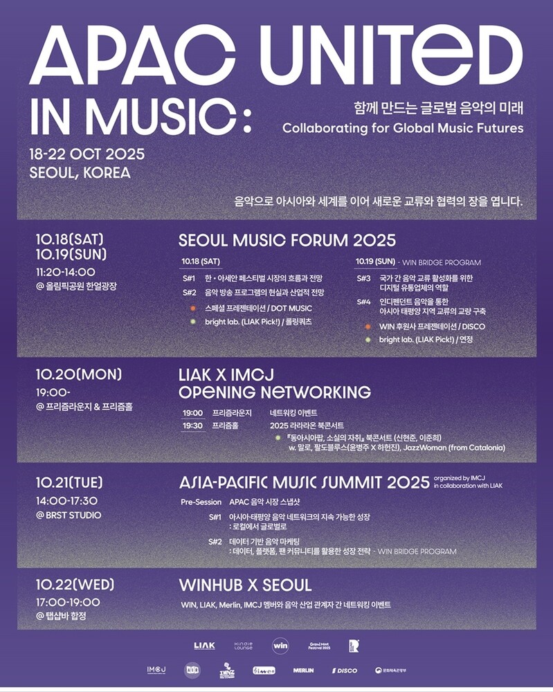 음악산업 관계자 한 자리에…음레협 