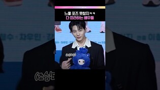 서로 포즈 탐내는 배우들ㅋㅋ #스피릿핑거스 #박지후 #조준영 #최보민 #박유나 #이진혁