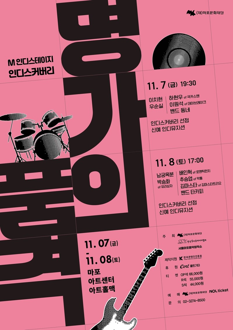 레전드와 루키 가수가 한무대에…