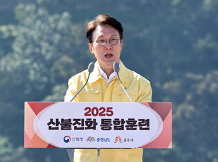 Disaster drill against wildfires