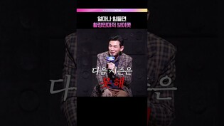 황정민 마저 손절ㄷㄷ #황정민 #미세스다웃파이어