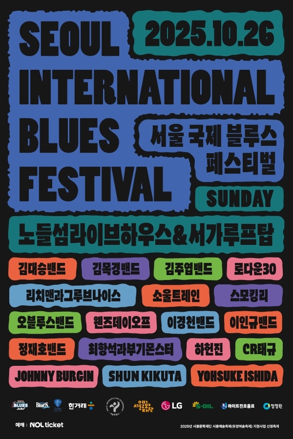 국내외 뮤지션 한자리에…노들섬서 서울국제블루스페스티벌