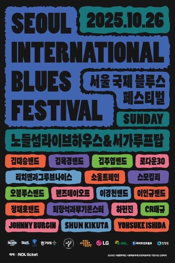 국내외 뮤지션 한자리에…노들섬서 서울국제블루스페스티벌
