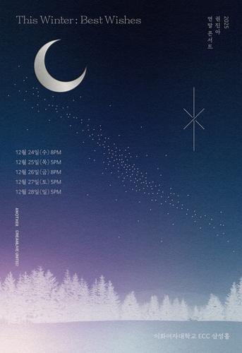 [가요소식] 권진아, 12월 단독 콘서트 '디스 윈터'