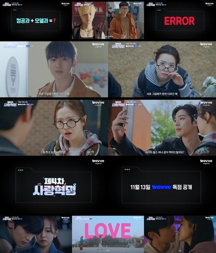 Kim Yo-han, Hwang Bo-reum-byeol to star in new romance series ‘The Fourth Love Revolution’