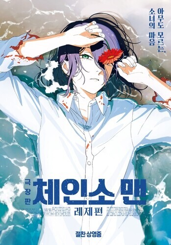 Japanese anime ‘Chainsaw Man: Reze Arc’ tops weekend box office with 2.5 million viewers