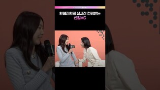 동생한테 컨펌 완료✔ #한혜진 #황우슬혜 #누난내게여자야 #제작발표회
