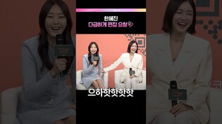 한혜진 짝사랑남은 보세요💋  #한혜진 #누난내게여자야 #제작발표회