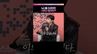 플러팅 잘못 배워온 연하남 우영🐣 #누난내게여자야 #우영 #한혜진 #황우슬혜