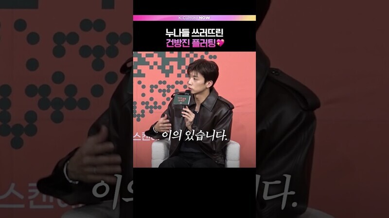 플러팅 잘못 배워온 연하남 우영🐣 #누난내게여자야 #우영 #한혜진 #황우슬혜