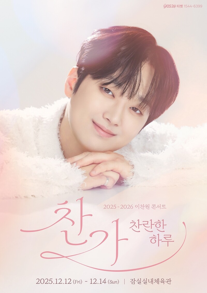 이찬원, 12월 전국투어