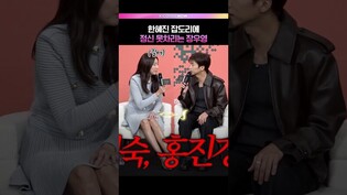 우영이에게 말할 시간 좀 주세요..🙏 #kbs #예능 #누난내게여자야 #장우영 #한혜진 #황우슬혜 #제작발표회