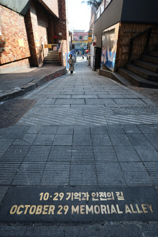 Ahead of 3rd anniv. of Itaewon crowd crush