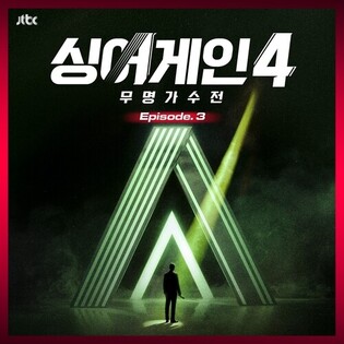 Third Soundtrack from “Sing Again 4” Released