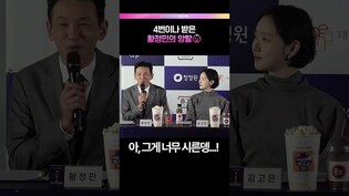 보내주기 싫어~🐥  #황정민 #청룡영화상