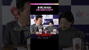 능청스러운 김고은에 아빠미소💞 #김고은 #황정민 #청룡영화상