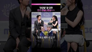 진구 선배님 미쳤다(Positive) #드라마 #김세정 #강태오 #진구 #이강에는달이흐른다 #이강달 #제작발표회